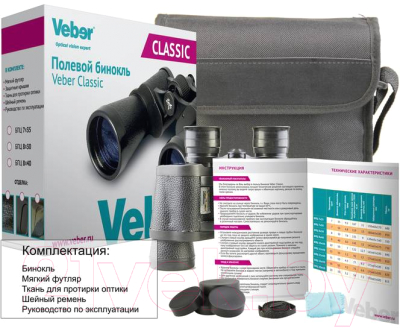 Бинокль Veber Classic БПЦ 8x30 VL / 10948