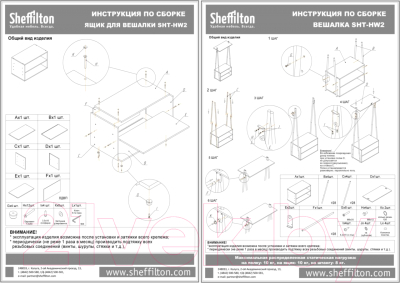 Вешалка для одежды Sheffilton SHT-HW2
