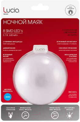 Светильник переносной Лючия Ночной Маяк LU315