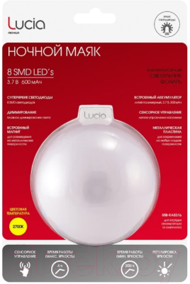 Светильник переносной Лючия Ночной Маяк LU315