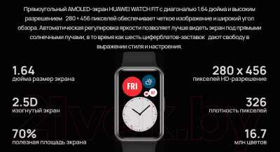 Умные часы Huawei Watch Fit TIA-B09