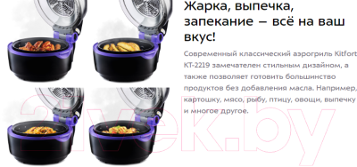 Аэрогриль Kitfort KT-2219-1 (черный)