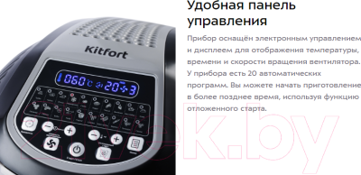 Аэрогриль Kitfort KT-2219-1 (черный)