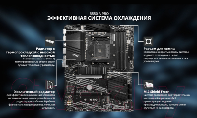 Материнская плата MSI B550-A Pro