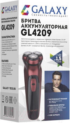 Электробритва Galaxy GL 4209