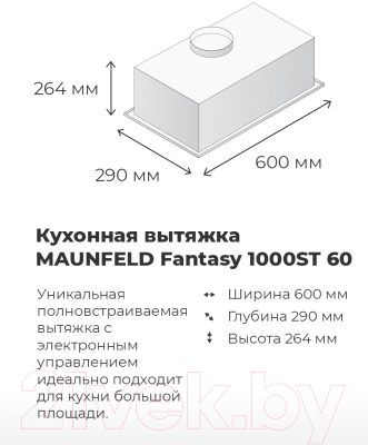 Вытяжка скрытая Maunfeld Fantasy 1000ST 60