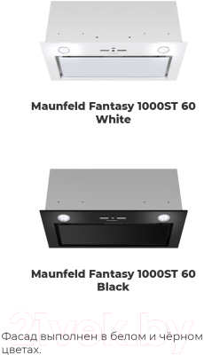Вытяжка скрытая Maunfeld Fantasy 1000ST 60
