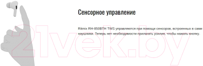 Беспроводные наушники Ritmix RH-850BTH TWS