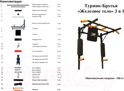 Турник-брусья Absolute Champion Железное тело 3 в 1