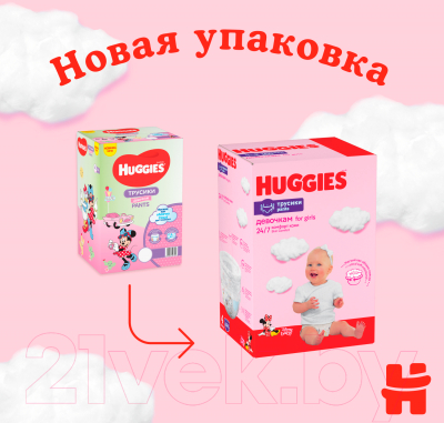 Подгузники-трусики детские Huggies 3 Disney Girl Box