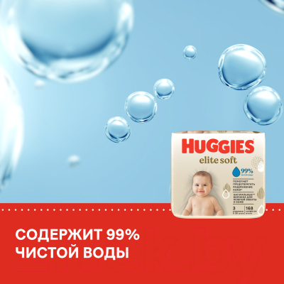 Влажные салфетки детские Huggies Elite Soft многослойные