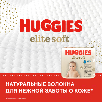 Влажные салфетки детские Huggies Elite Soft многослойные