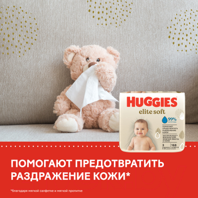 Влажные салфетки детские Huggies Elite Soft многослойные
