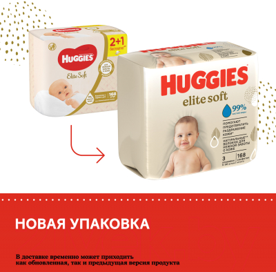 Влажные салфетки детские Huggies Elite Soft многослойные
