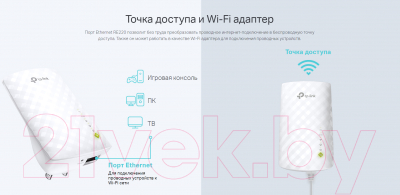 Усилитель беспроводного сигнала TP-Link RE220
