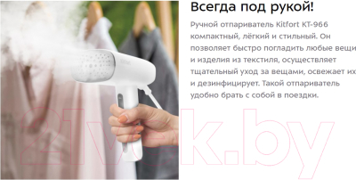 Отпариватель Kitfort KT-966