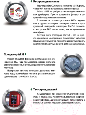 Плоттер StarCut V48