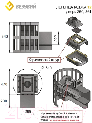 Печь-каменка Везувий Легенда Ковка 12 (220)