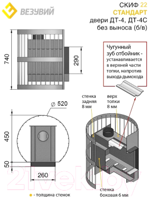 Печь-каменка Везувий Скиф Стандарт 22 (ДТ-4) без выносного туннеля