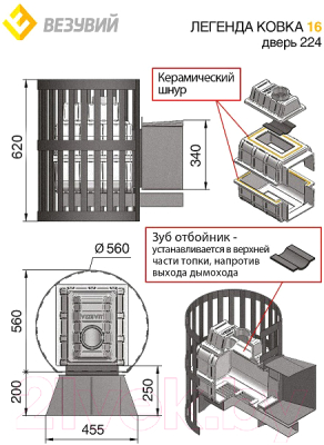 Печь-каменка Везувий Легенда Ковка 16 (224)