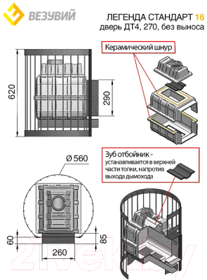 Печь-каменка Везувий Легенда Стандарт 16 (ДТ-4) без выносного туннеля
