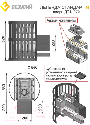 Печь-каменка Везувий Легенда Стандарт 16 (ДТ-4С)