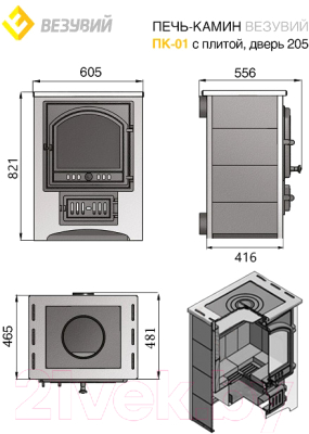 Печь-камин Везувий ПК-01 (205) с плитой и теплообменником (бежевый)