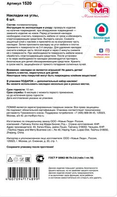 Набор накладок защитных для мебели Пома 1520