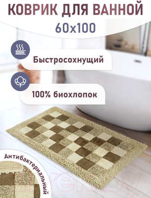 Коврик для ванной FORA Шахматы 1845-1 100N