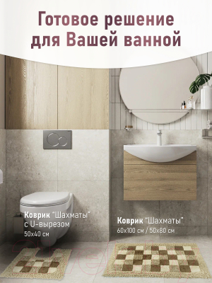 Коврик для ванной FORA Шахматы 1845-1 100N