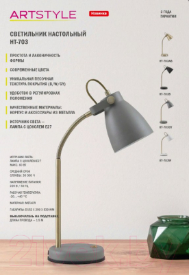 Настольная лампа ArtStyle HT-703GY (серый/латунь)