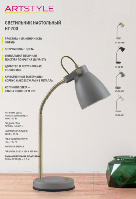 Настольная лампа ArtStyle HT-703W