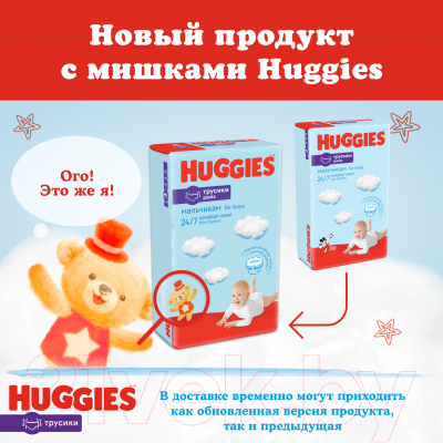 Подгузники-трусики детские Huggies 6 Disney Boy Box