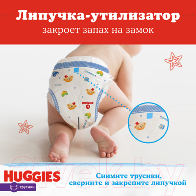 Подгузники-трусики детские Huggies 6 Disney Boy Box