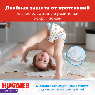 Подгузники-трусики детские Huggies 6 Disney Boy Box