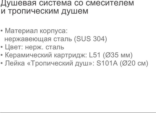 Верхний душ со смесителем Ledeme L72406