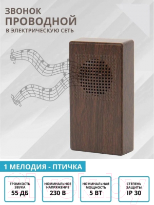 Электрический звонок TDM SQ1901-0027