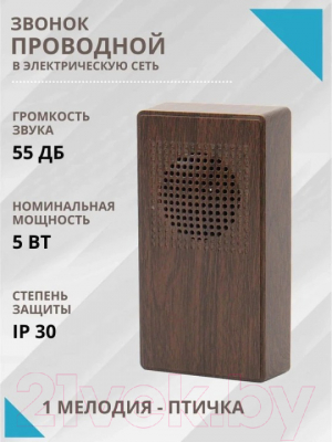 Электрический звонок TDM SQ1901-0027