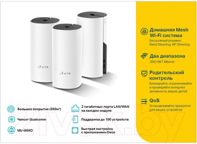 Беспроводной маршрутизатор TP-Link Deco M4