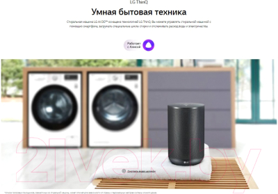 Стиральная машина LG F2V5HS0W