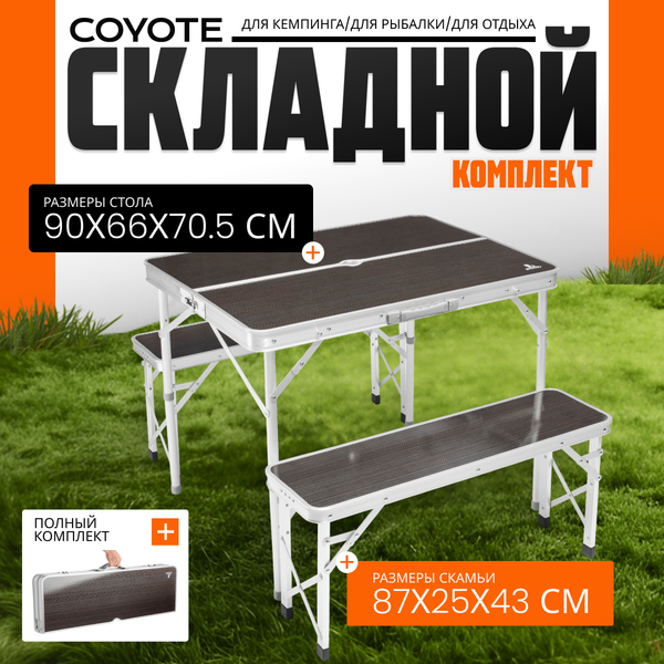 Комплект складной мебели Coyote HKTB-1033A - фото