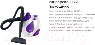 Пароочиститель Kitfort KT-976