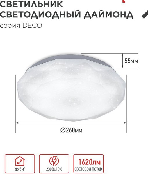 Потолочный светильник INhome Deco Даймонд / 4690612033655