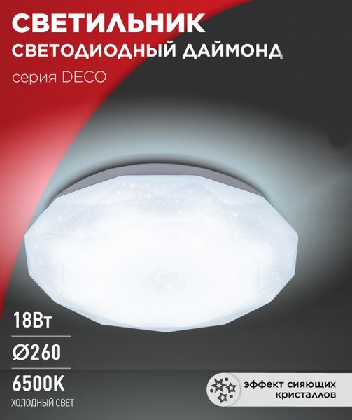 Потолочный светильник INhome Deco Даймонд / 4690612033655