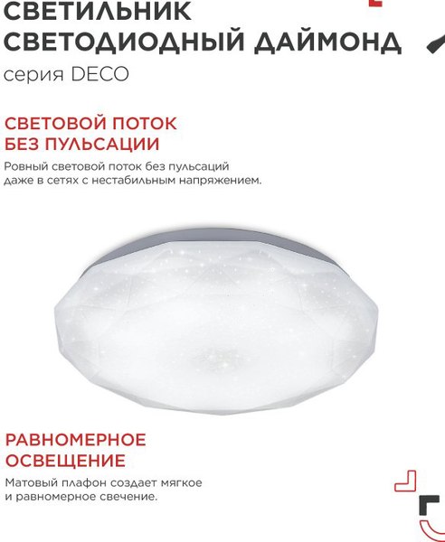 Потолочный светильник INhome Deco Даймонд / 4690612033655