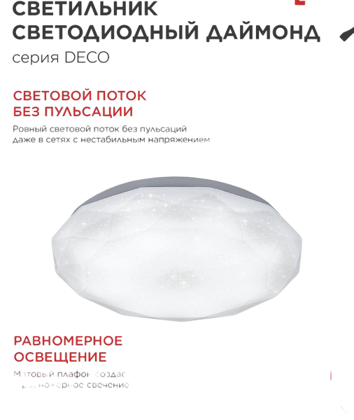 Потолочный светильник INhome Deco Даймонд / 4690612033655