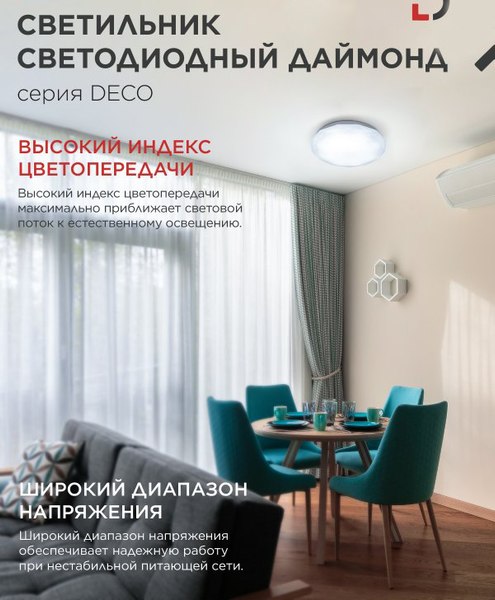 Потолочный светильник INhome Deco Даймонд / 4690612033655