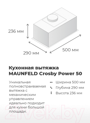 Вытяжка скрытая Maunfeld Crosby Power 50