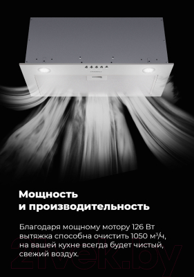 Вытяжка скрытая Maunfeld Crosby Power 50