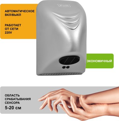 Сушилка для рук Puff 8814 С